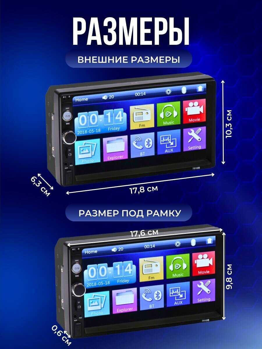 Автомагнитола 7010B 2 din 7