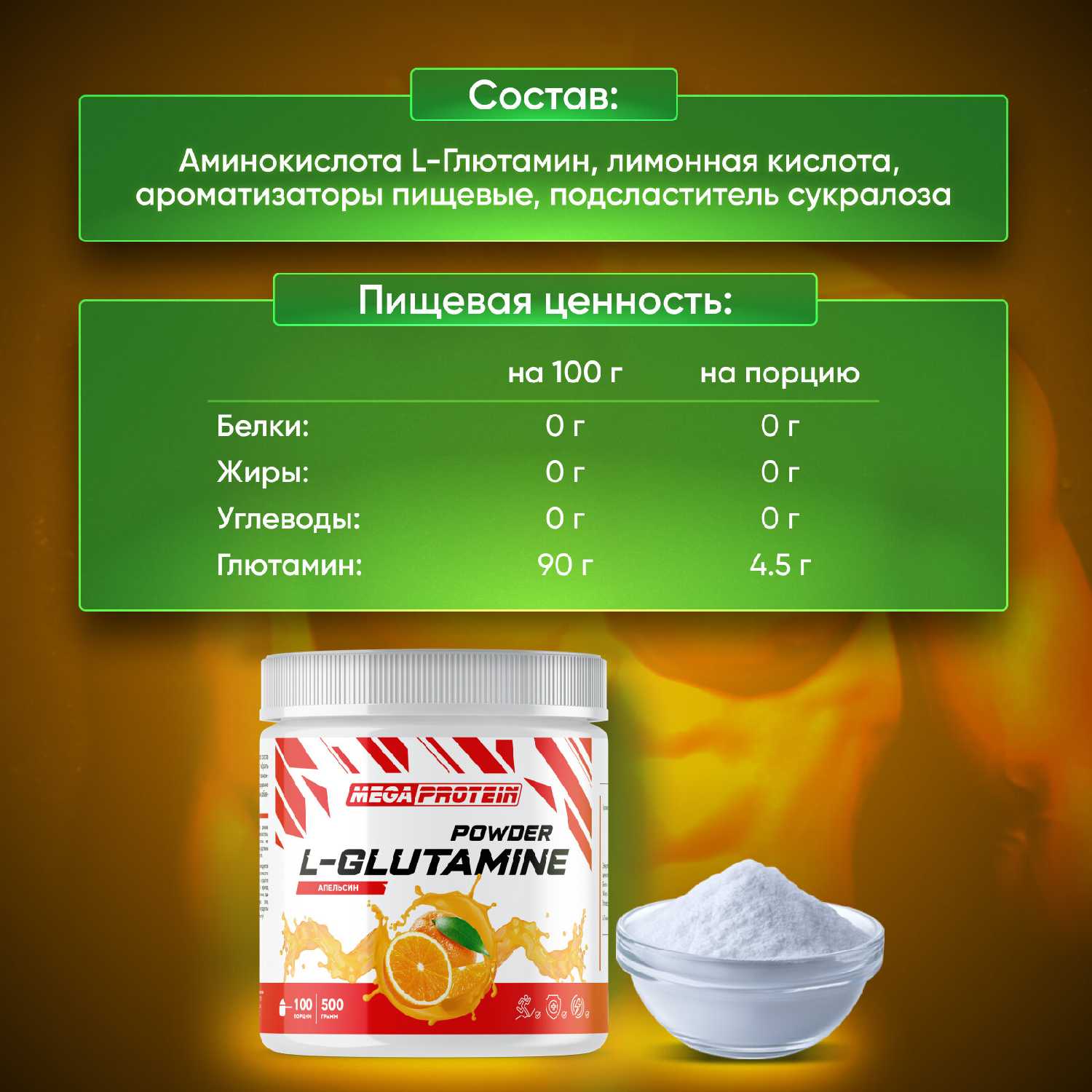 Аминокислота Megaprotein L-Glutamine (Megaprotein) фотография 24
