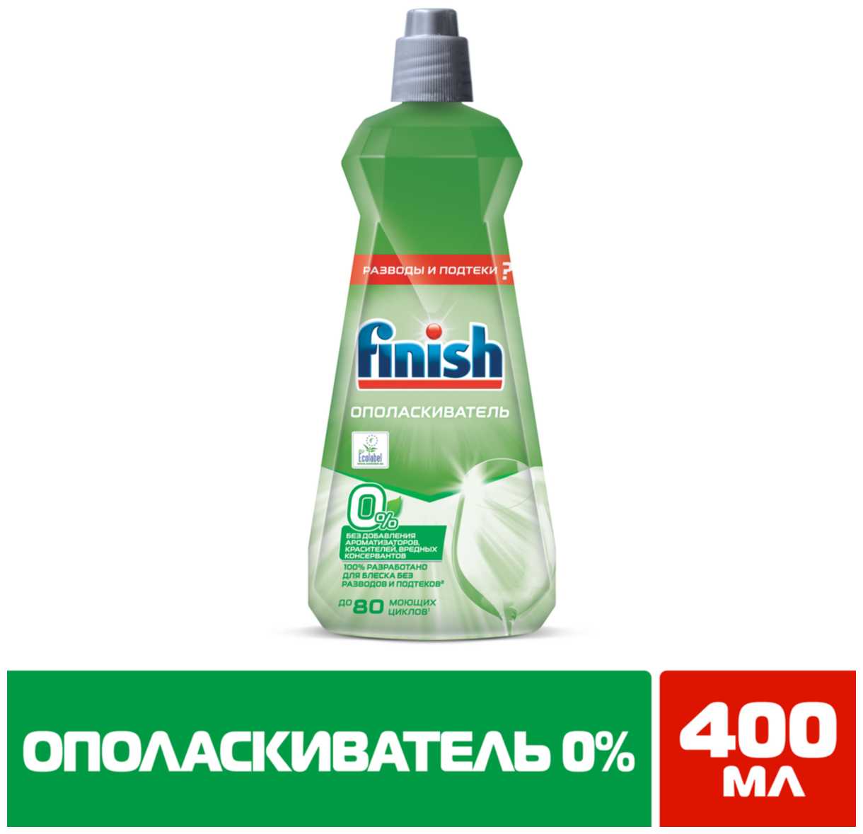 Ополаскиватель для посудомоечной машины Finish Green 0% фотография 12