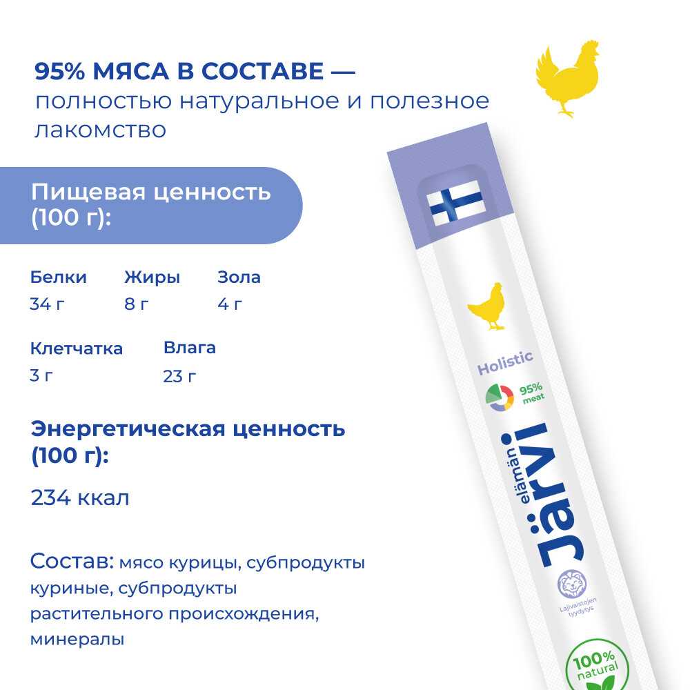 Jarvi мясные колбаски для котят и кошек с цыпленком и печенью фотография 2