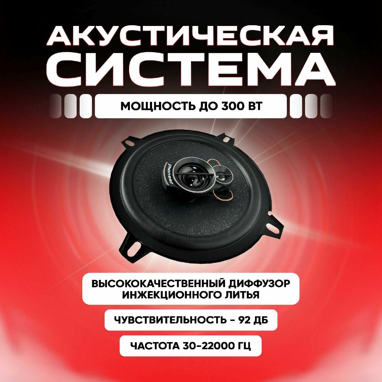 Колонки автомобильные Коаксиальная акустика 2-х полосная (13 см, 300 Вт) фотография 1