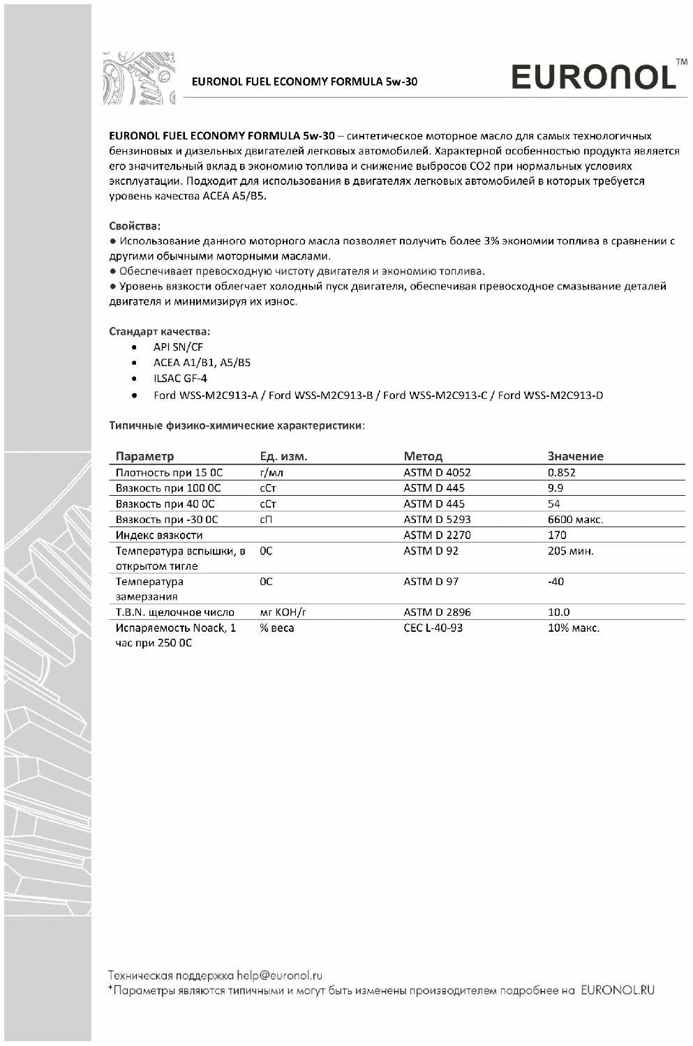Синтетическое моторное масло Euronol Fuel Economy Formula 5W-30 фотография 7