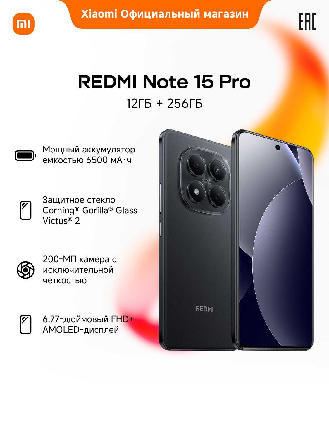 Смартфон Xiaomi Redmi Note 15 Pro
