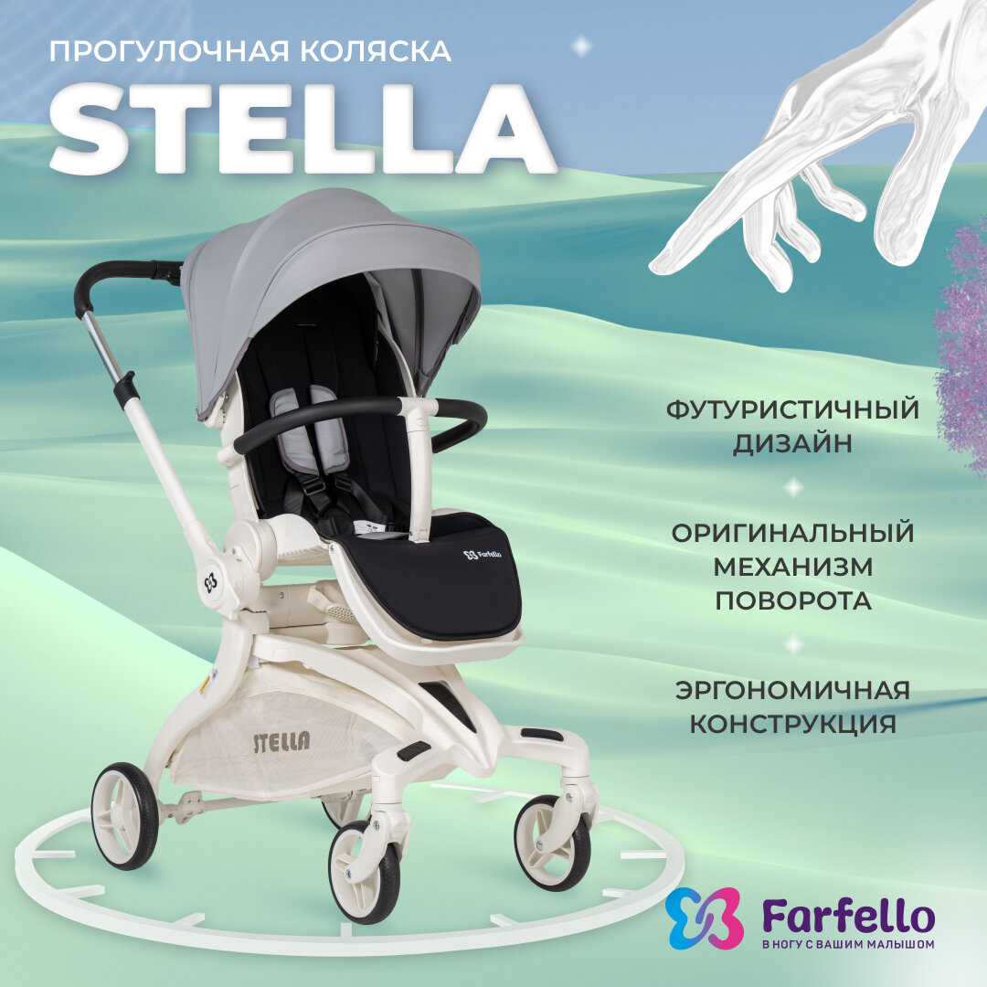 Детская прогулочная коляска Farfello Stella
