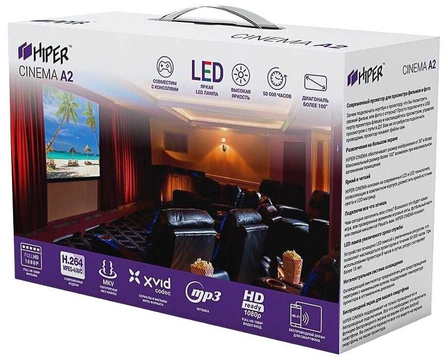 Проектор HIPER Cinema A2 (800x480, 1500:1, 2000 лм, LCD) фотография 3