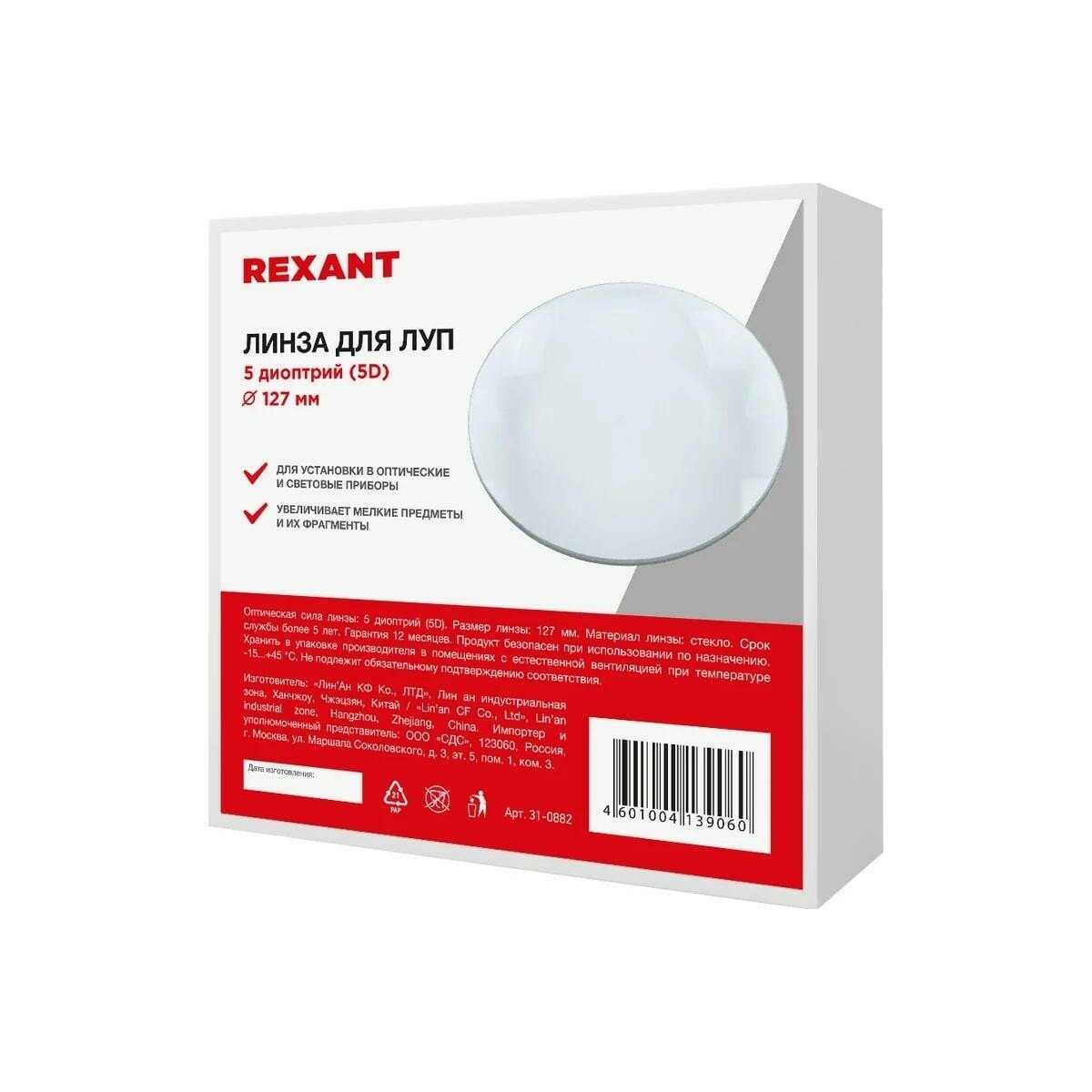 Линза REXANT Линза 5 диоптрий (31-0882) фотография 3