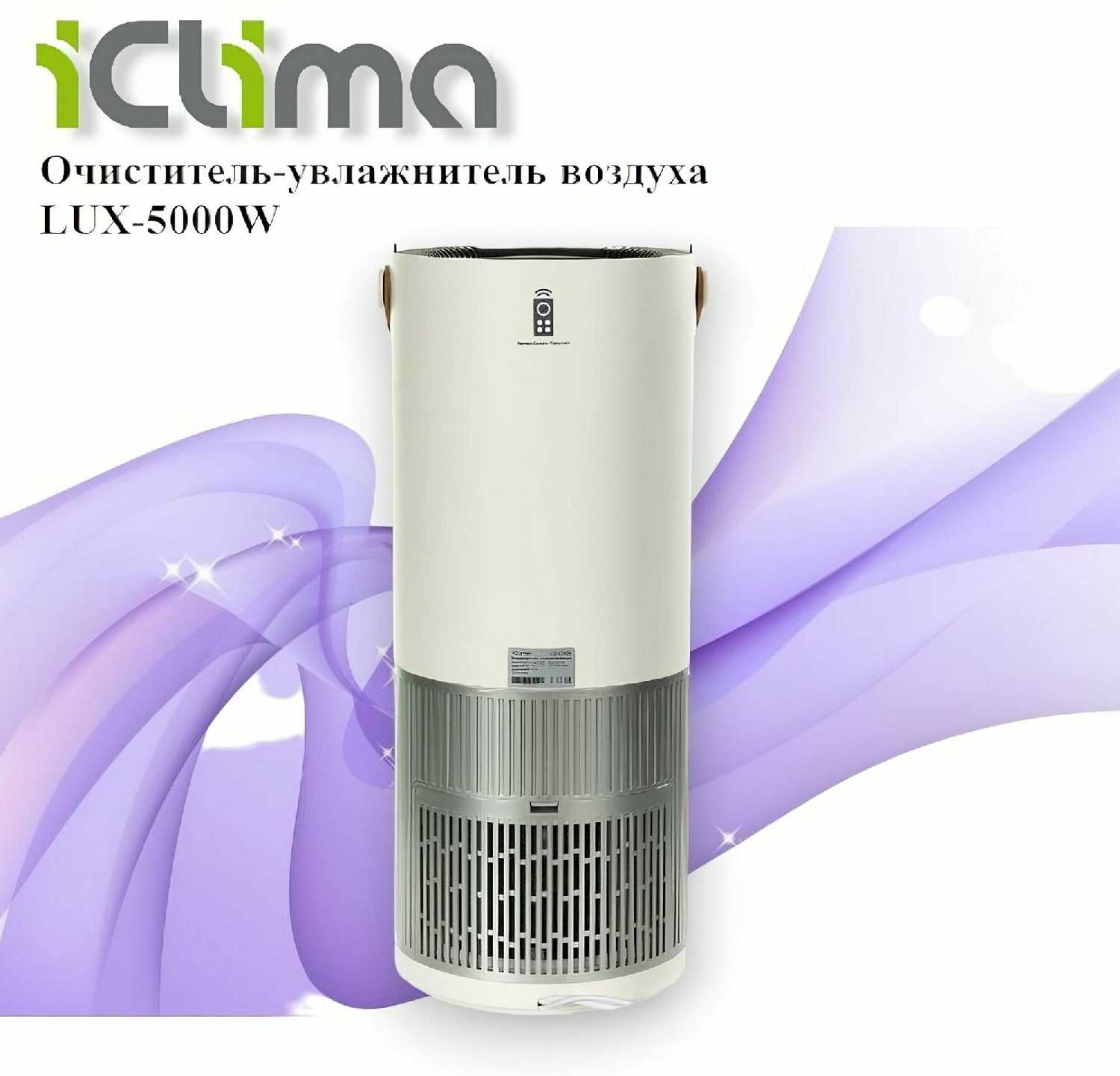 ΠΠ»ΠΈΠΌΠ°ΡΠΈΡΠ΅ΡΠΊΠΈΠΉ ΠΠΎΠΌΠΏΠ»Π΅ΠΊΡ iClima LUX-5000W ΡΠΎΡΠΎΠ³ΡΠ°ΡΠΈΡ 2