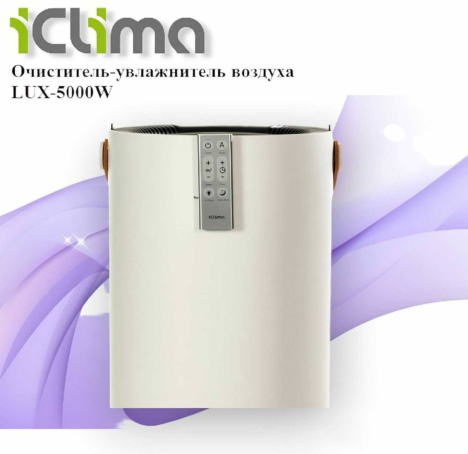 ΠΠ»ΠΈΠΌΠ°ΡΠΈΡΠ΅ΡΠΊΠΈΠΉ ΠΠΎΠΌΠΏΠ»Π΅ΠΊΡ iClima LUX-5000W ΡΠΎΡΠΎΠ³ΡΠ°ΡΠΈΡ 3