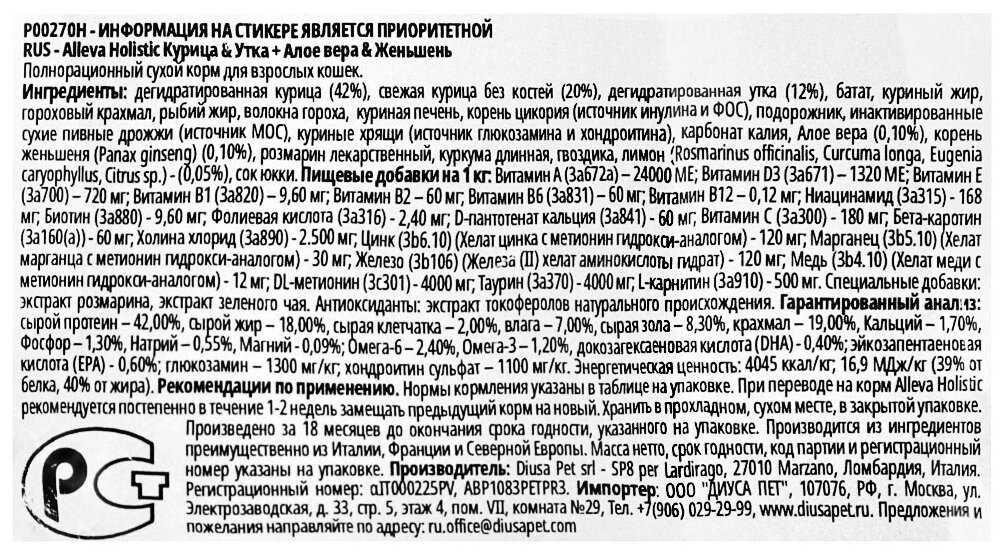 Корм для кошек Alleva Holistic (беззерновой, с курицей, с уткой) фотография 1
