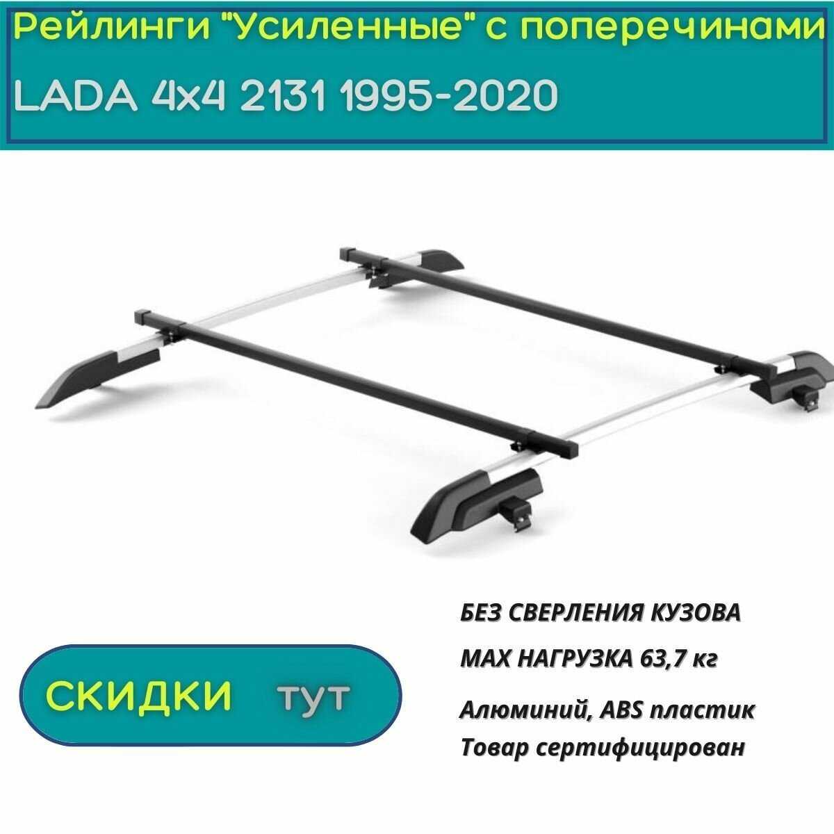 Рейлинги на крышу автомобиля LADA 4x4 2131 (ВАЗ нива) 1995-2020, PT GROUP, Усиленные с поперечинами фотография 6