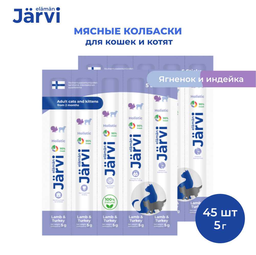 Jarvi мясные колбаски для котят и кошек с цыпленком и печенью фотография 33