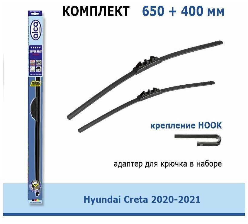 Дворники Alca Super Flat (650 мм + 400 мм Hook)