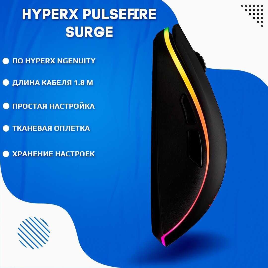 Мышь компьютерная HyperX Pulsefire Surge фотография 10