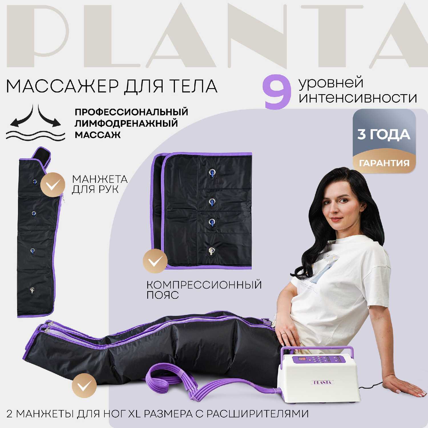 PLANTA Профессиональный компрессионный лимфодренажный массажер для ног (MHH-800)