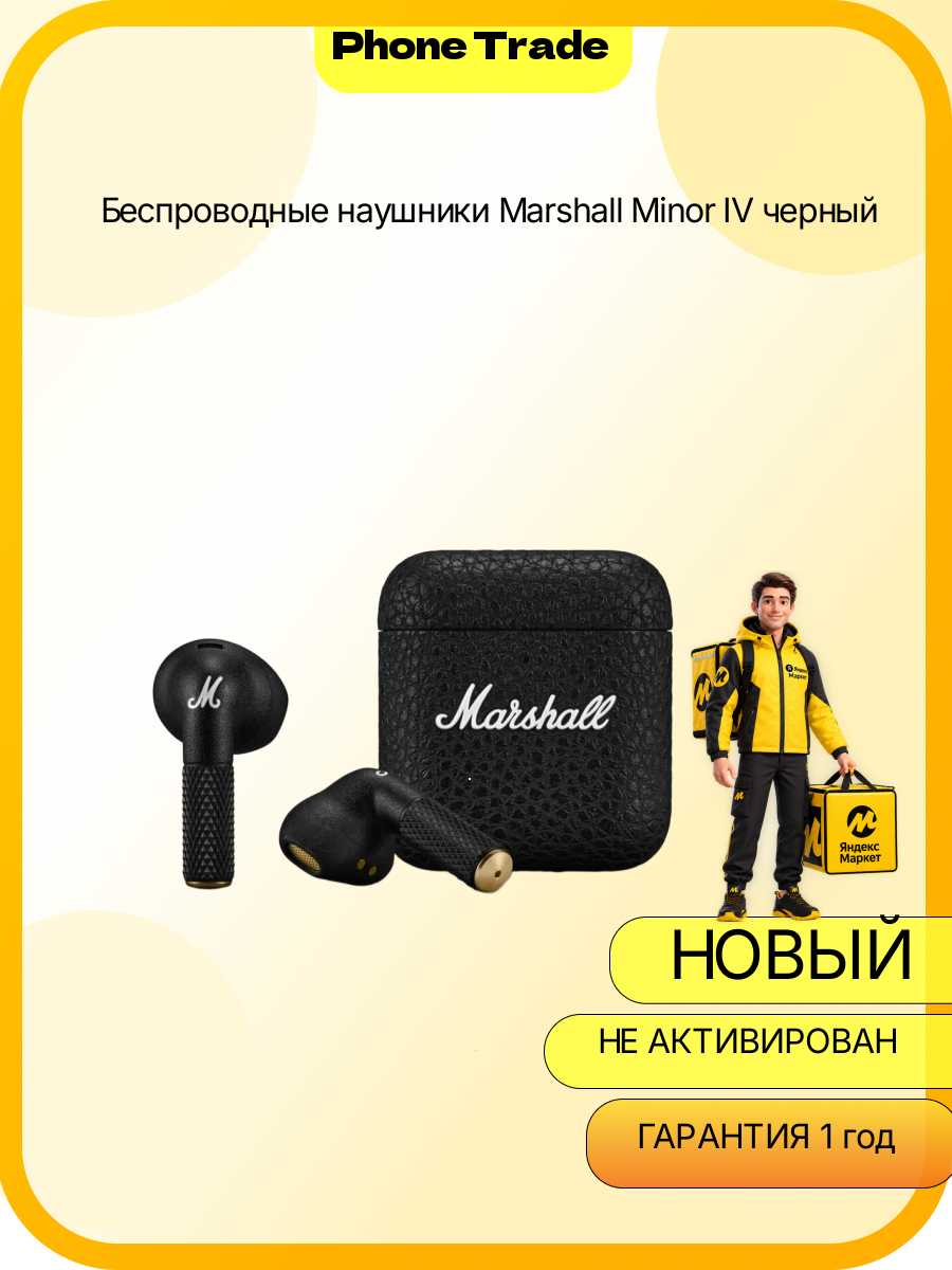 Marshall Minor IV