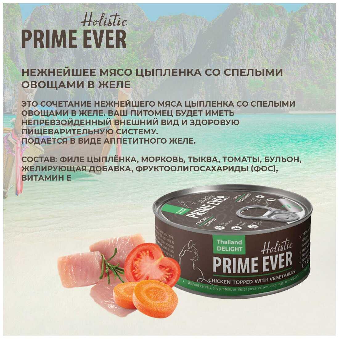Корм для кошек Prime Ever (мини-филе) фотография 6