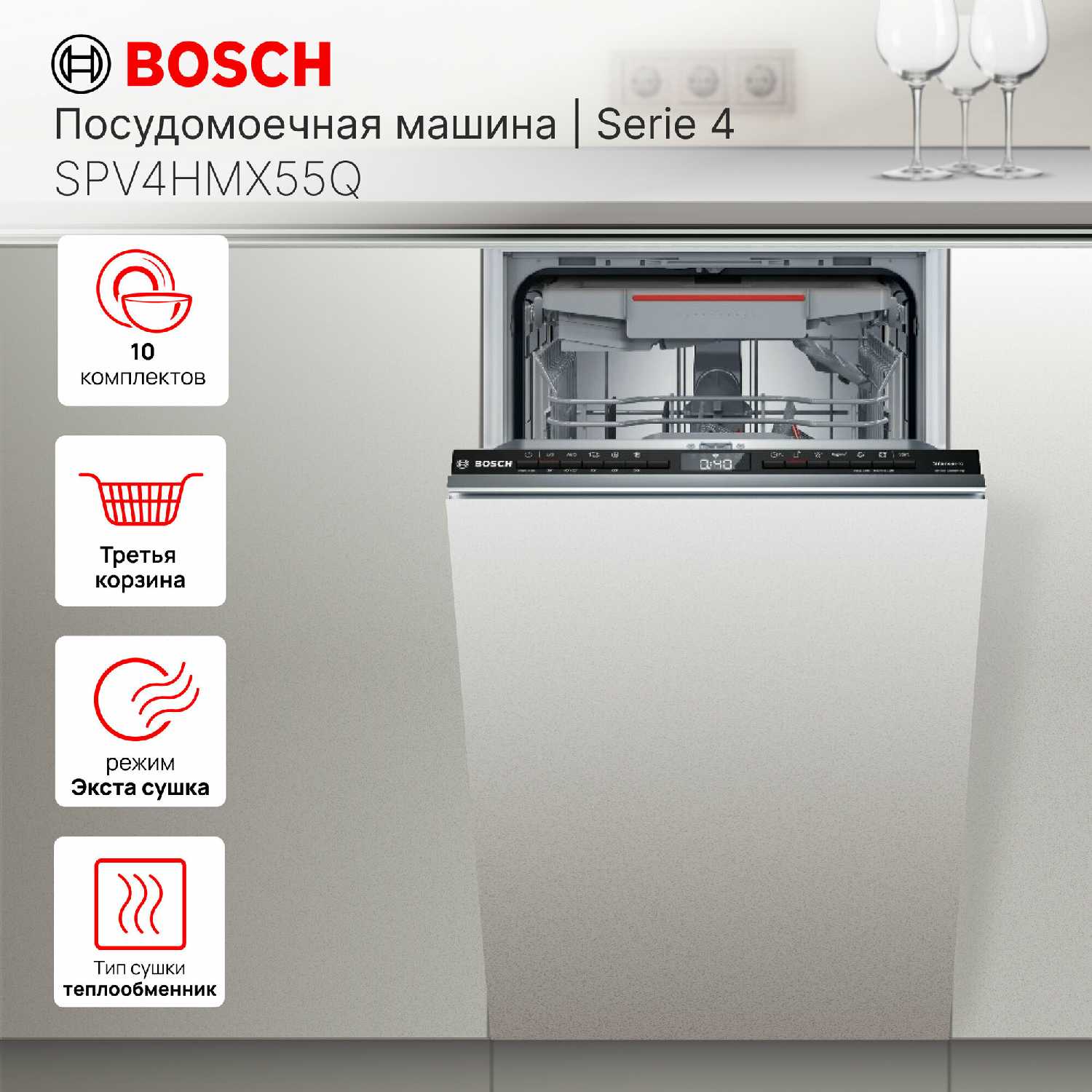 Встраиваемая посудомоечная машина Bosch SPV4HMX55Q
