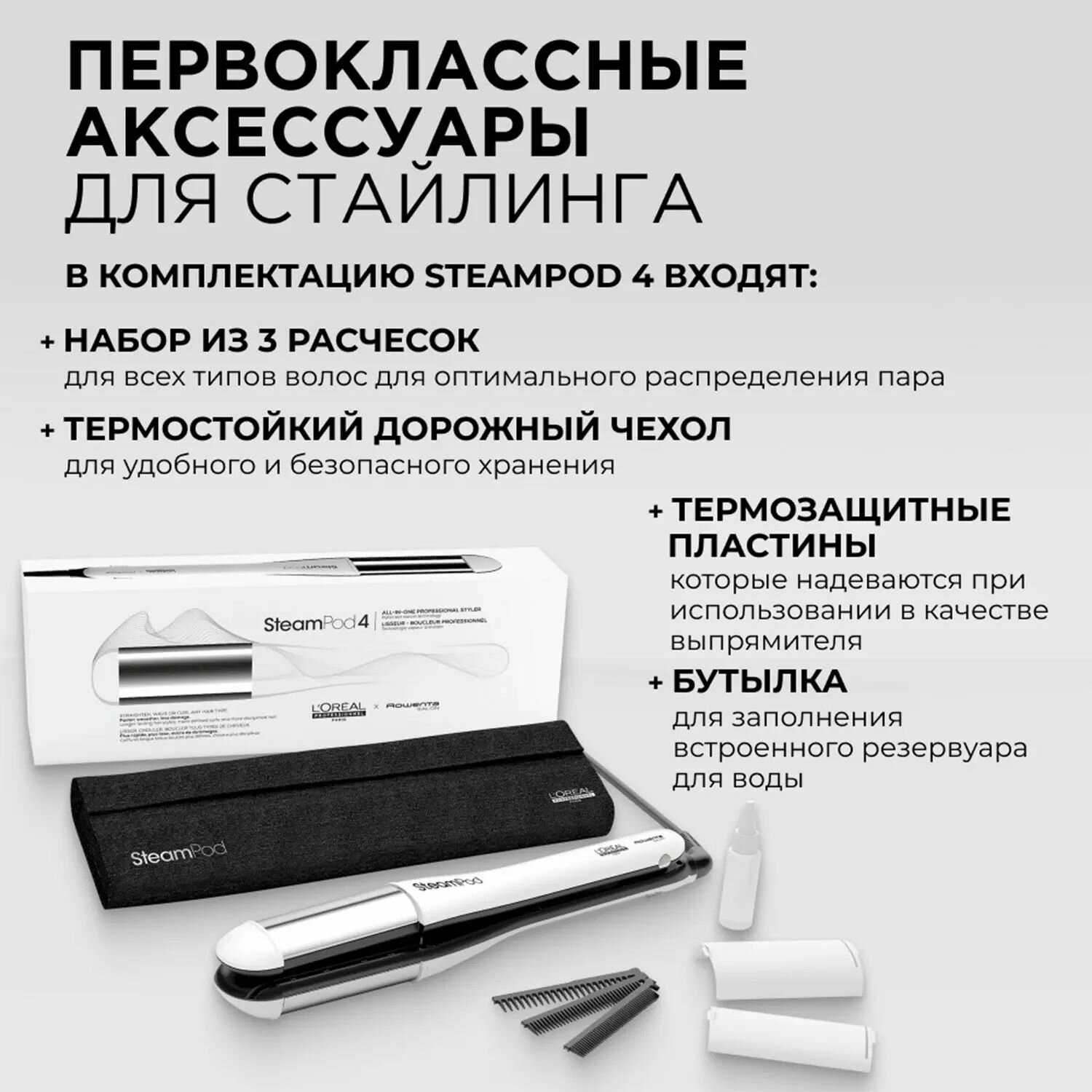 Паровой стайлер для волос L'Oreal Professionnel Steampod 4 фотография 10