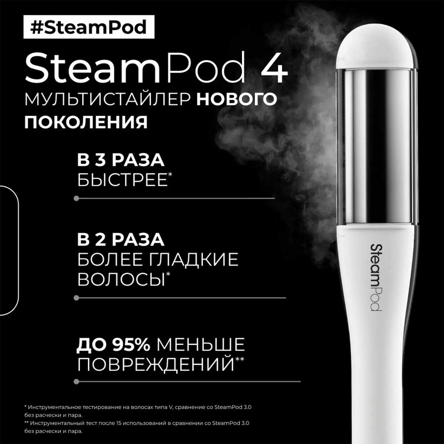 Паровой стайлер для волос L'Oreal Professionnel Steampod 4 фотография 11