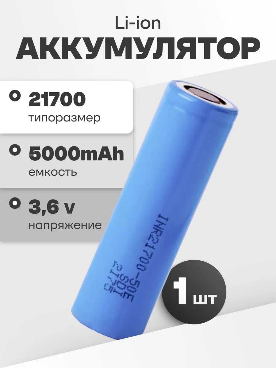 Аккумулятор ICR18650-26J