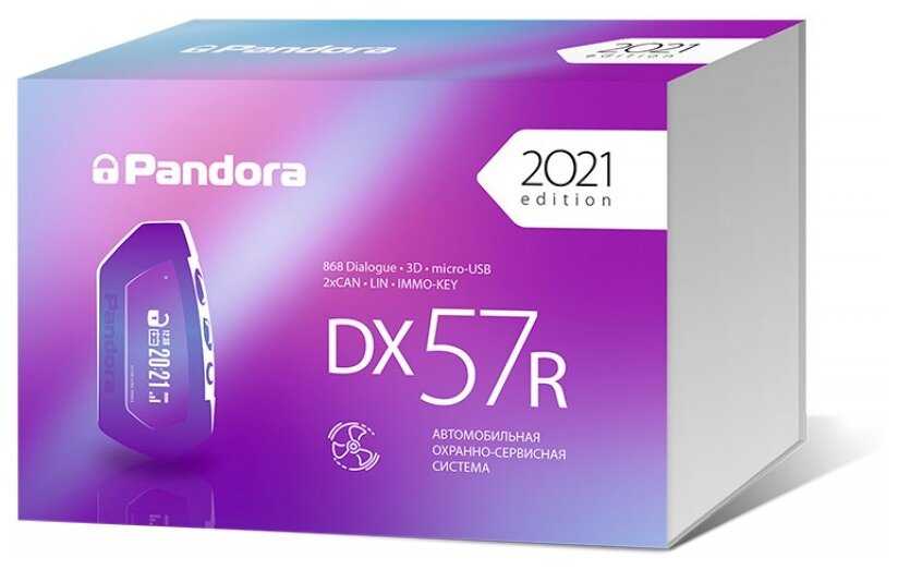 Мотосигнализация Pandora DX 57R