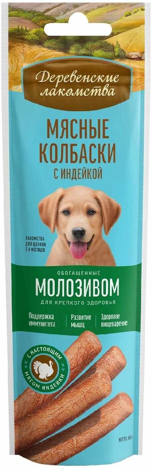 Лакомство для щенков Деревенские лакомства Мясные колбаски с индейкой и молозивом фотография 24