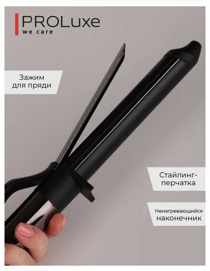 Профессиональные щипцы для завивки волос PROLuxe PL-HCT01 (25мм Digital) фотография 1