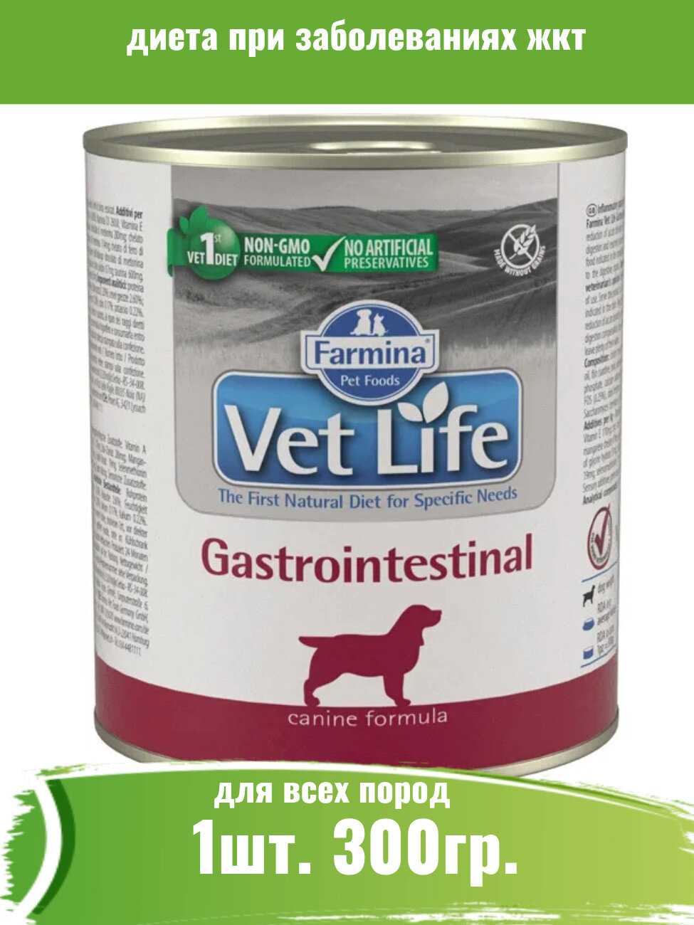 Корм для собак Farmina Vet Life Gastrointestinal фотография 6