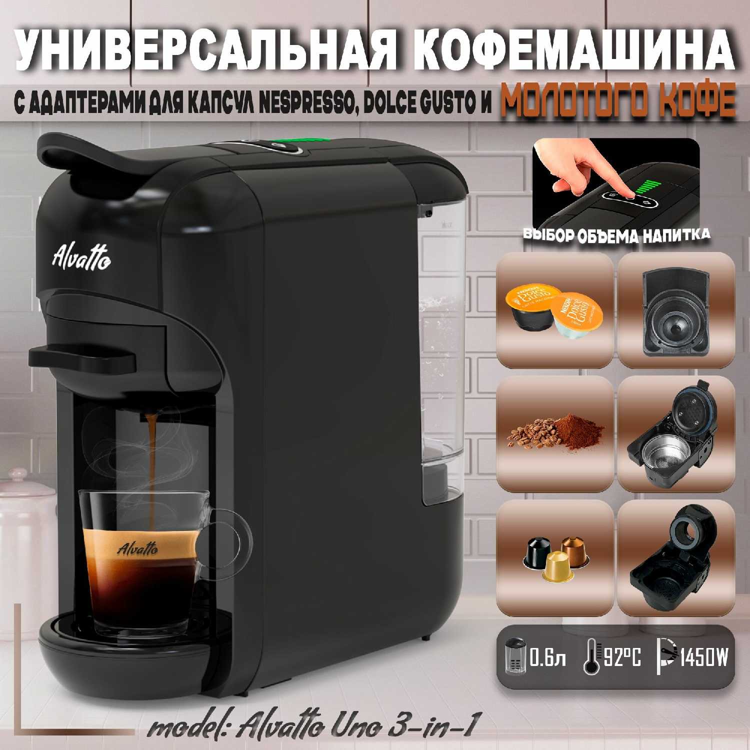 Универсальная кофемашина Alvatto Uno 3-в-1