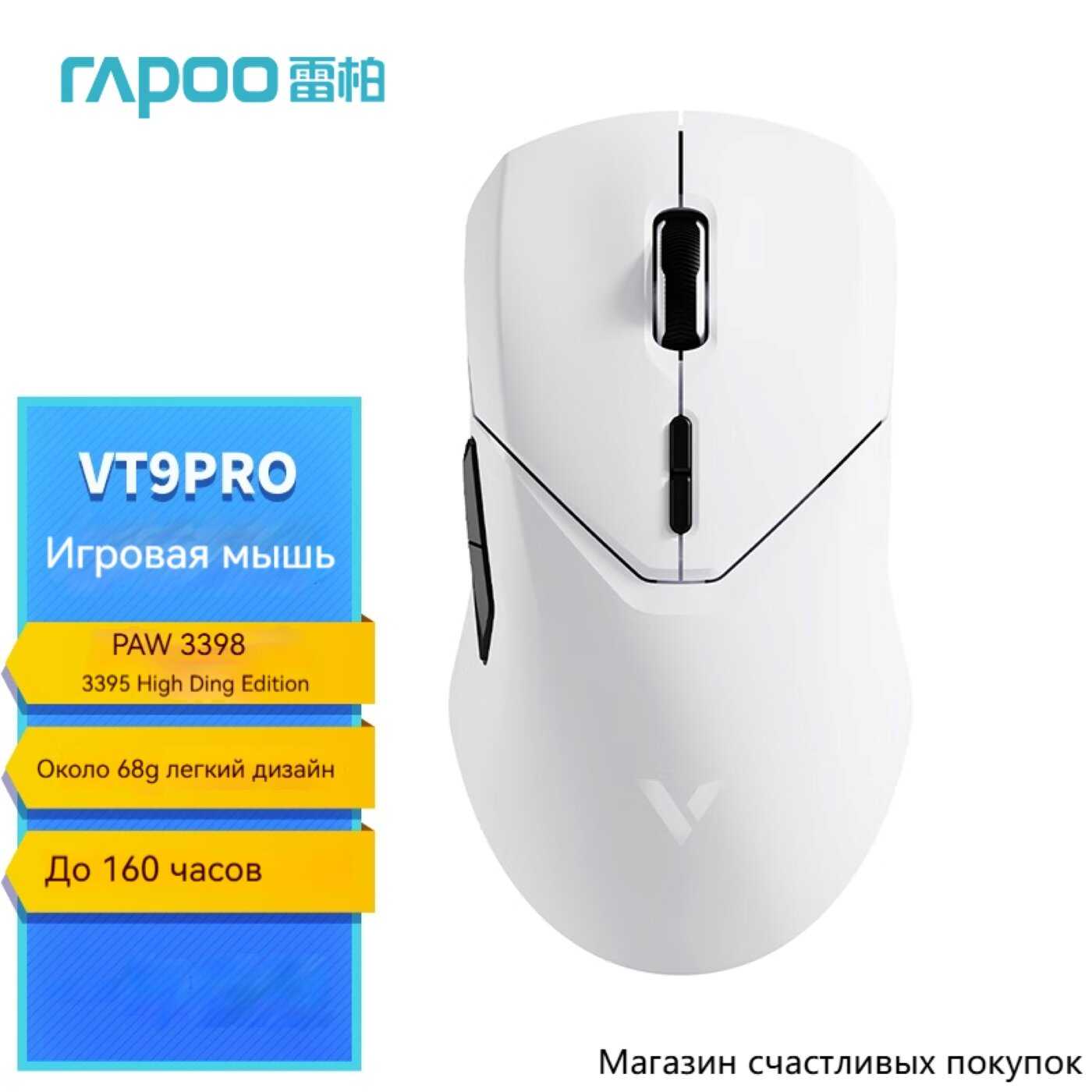 Беспроводная игровая мышь Rapoo VT9PRO (PAW3398) фотография 24