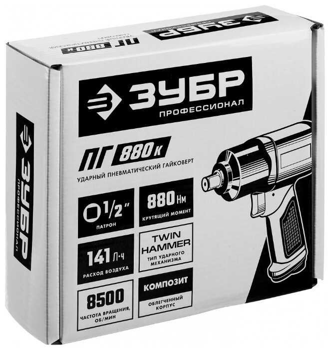 Пневмогайковерт ударный ЗУБР ПГ-880к (64250) фотография 1