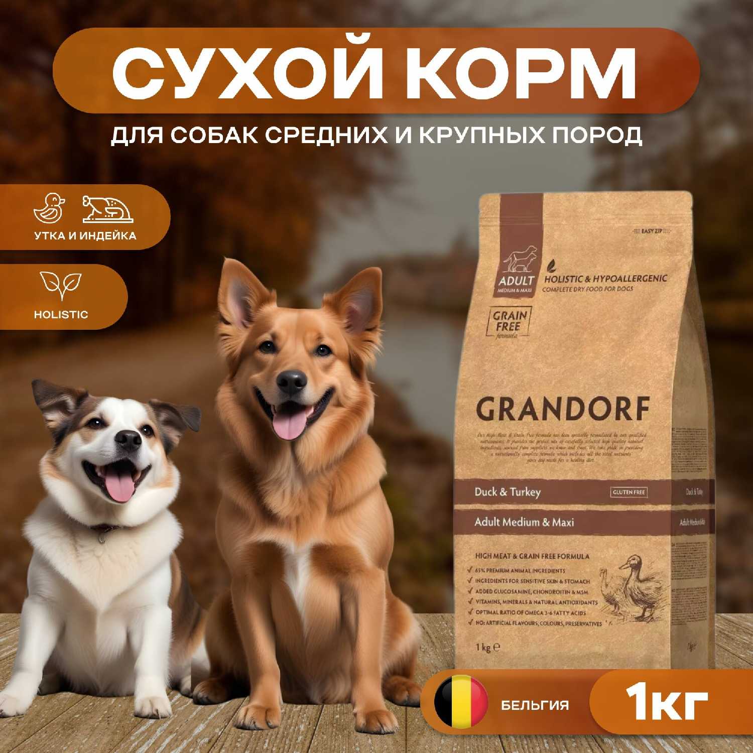 Корм для собак Grandorf беззерновой (утка с индейкой) фотография 2