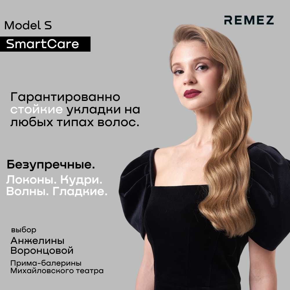 Фен-стайлер REMEZ Фен-стайлер REMEZ RMB-707/RMB-708 фотография 1