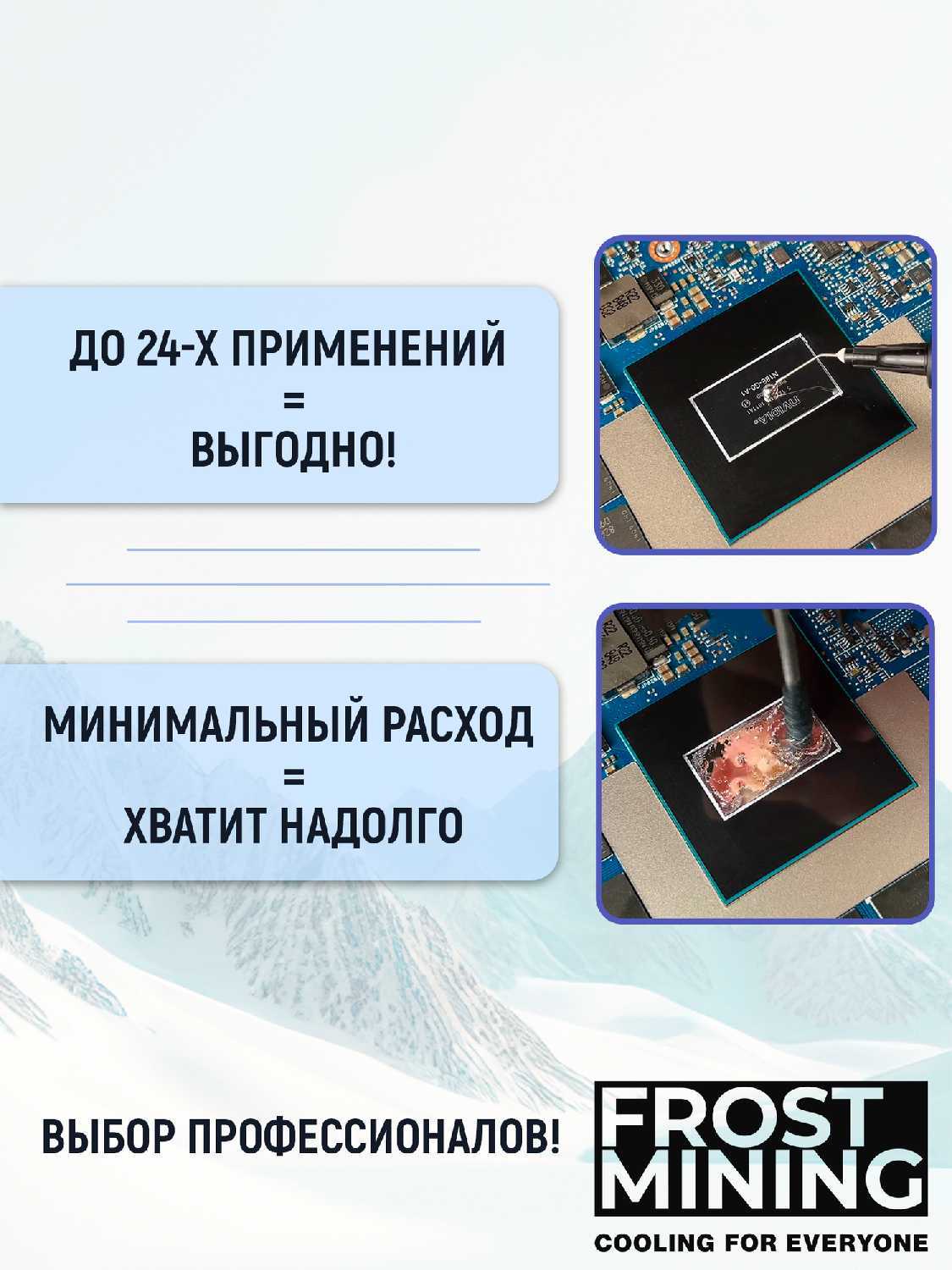 Жидкий металл FrostMining Ultimate Liquid Metal 2 фотография 3