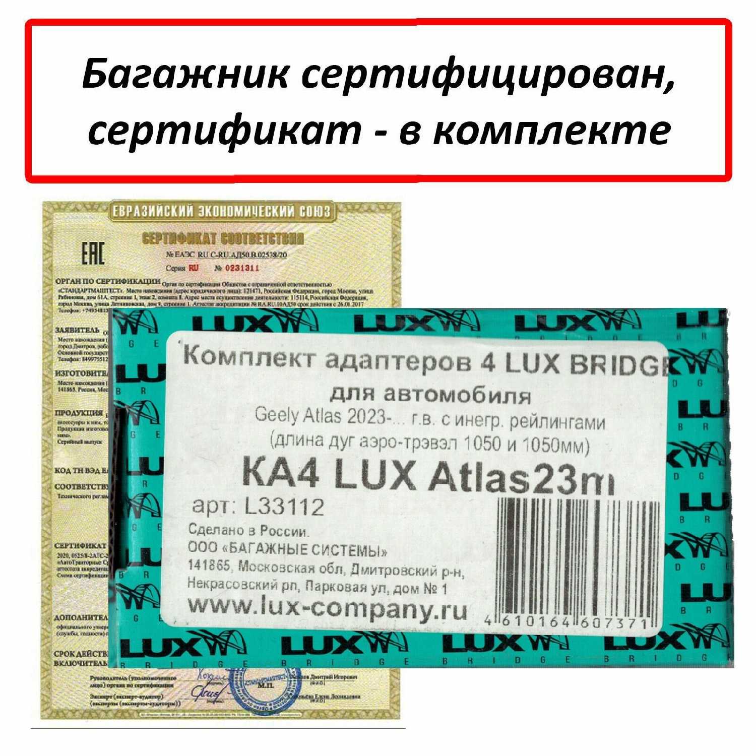 Багажник Джили Lux Bridge фотография 4