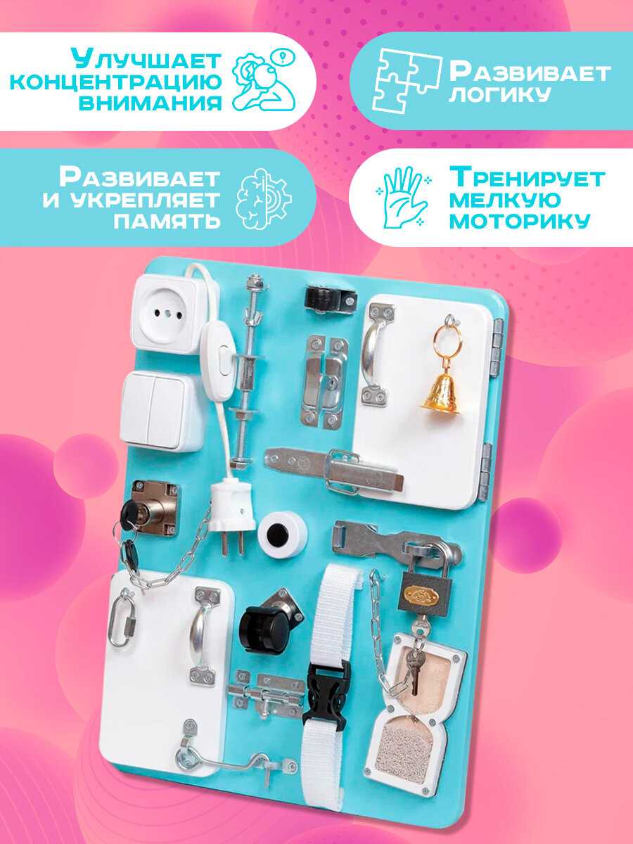 Бизиборд 