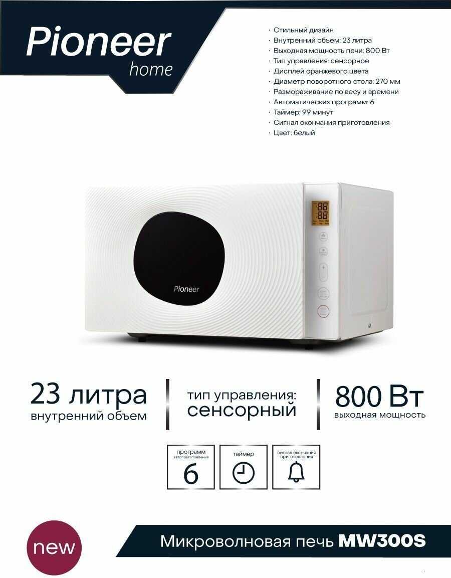 Микроволновая печь Pioneer 23 литра фотография 2