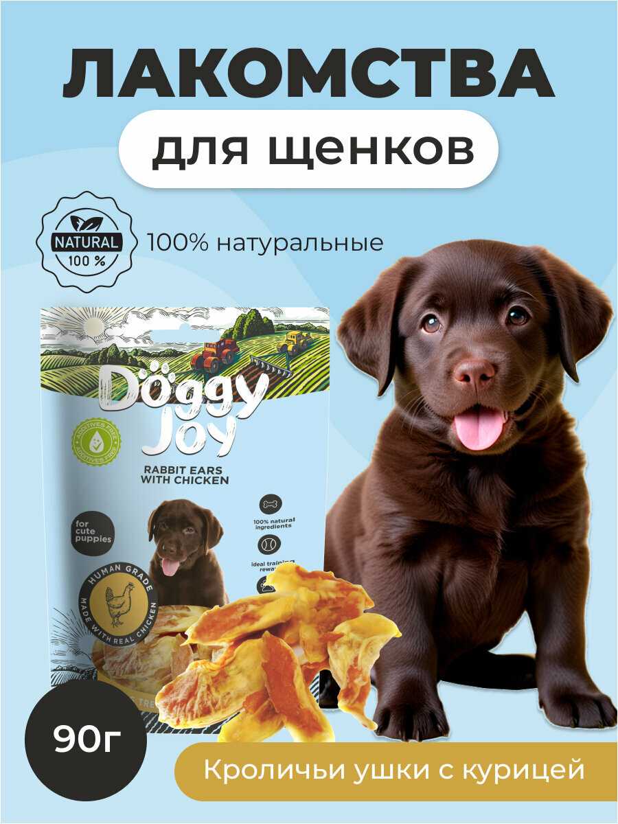 Лакомство для собак Doggy Joy Кроличьи ушки с уткой фотография 4