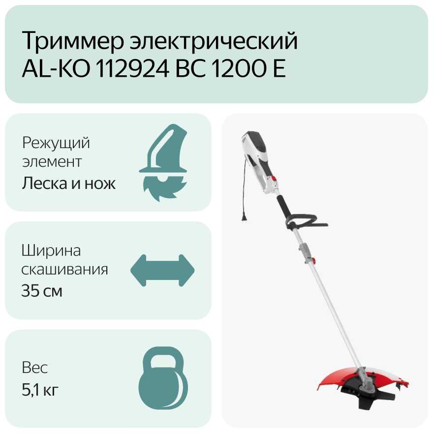 Π’ΡΠΈΠΌΠΌΠ΅Ρ ΡΠ»Π΅ΠΊΡΡΠΈΡΠ΅ΡΠΊΠΈΠΉ AL-KO BC 1200 E (112924) ΡΠΎΡΠΎΠ³ΡΠ°ΡΠΈΡ 5