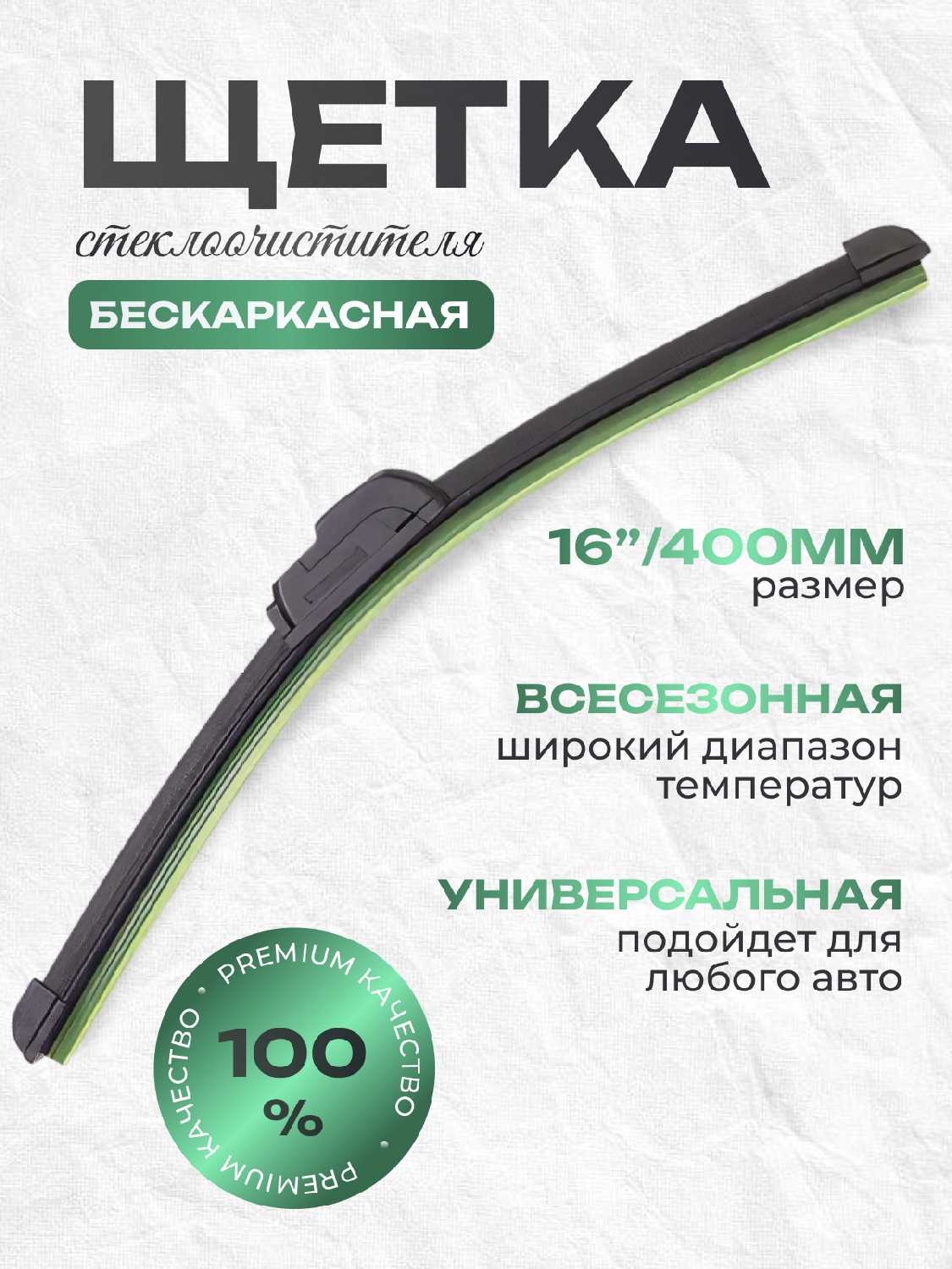 Автомобильные щетки стеклоочистителя 550 фотография 5