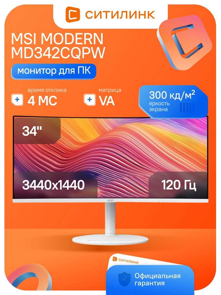 MSI Modern MD342CQPW