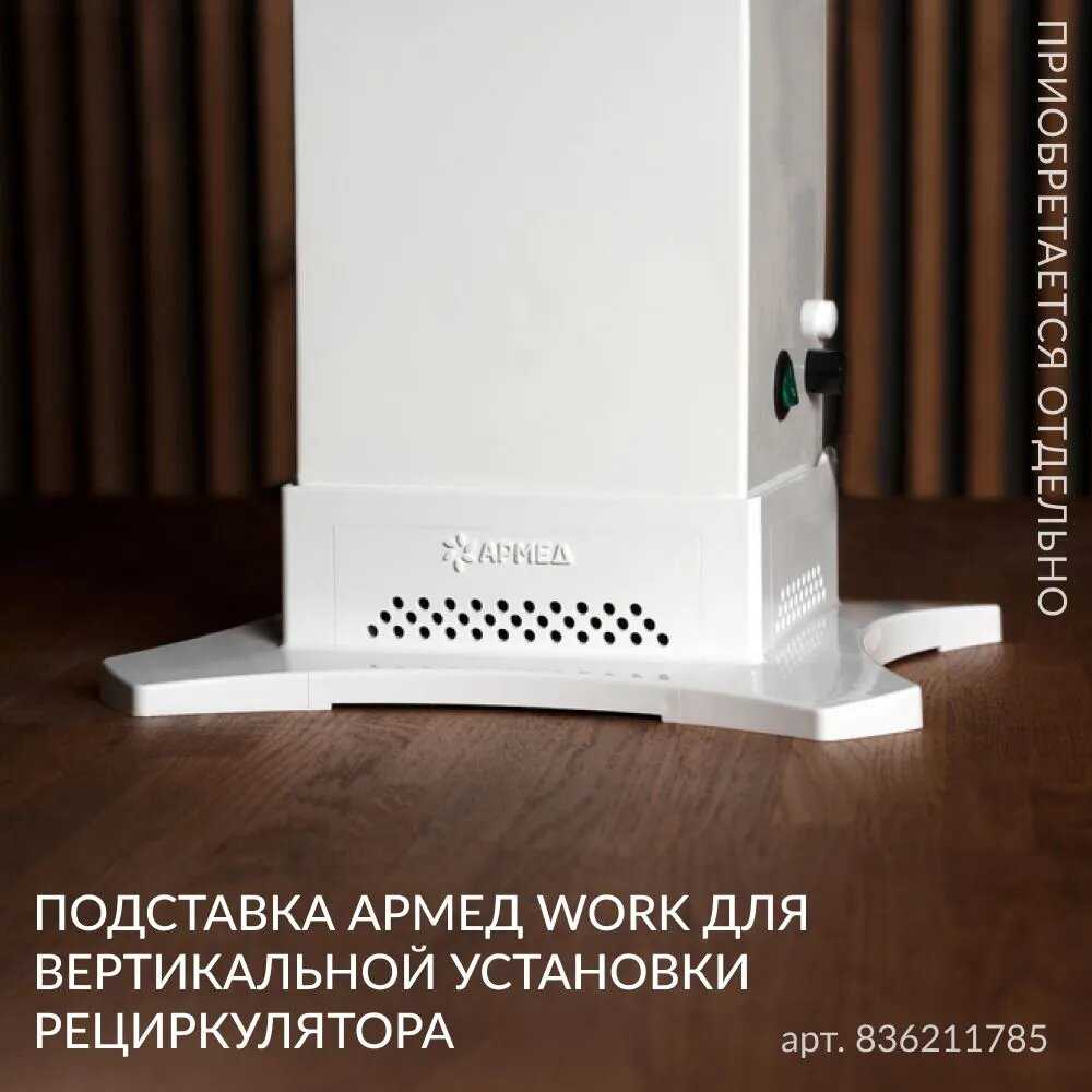 Рециркулятор очиститель воздуха АРМЕД AirCube 315 FM (Лампа 3х15 Вт, с фильтром, ультрафиолетовый, закрытого типа) фотография 5