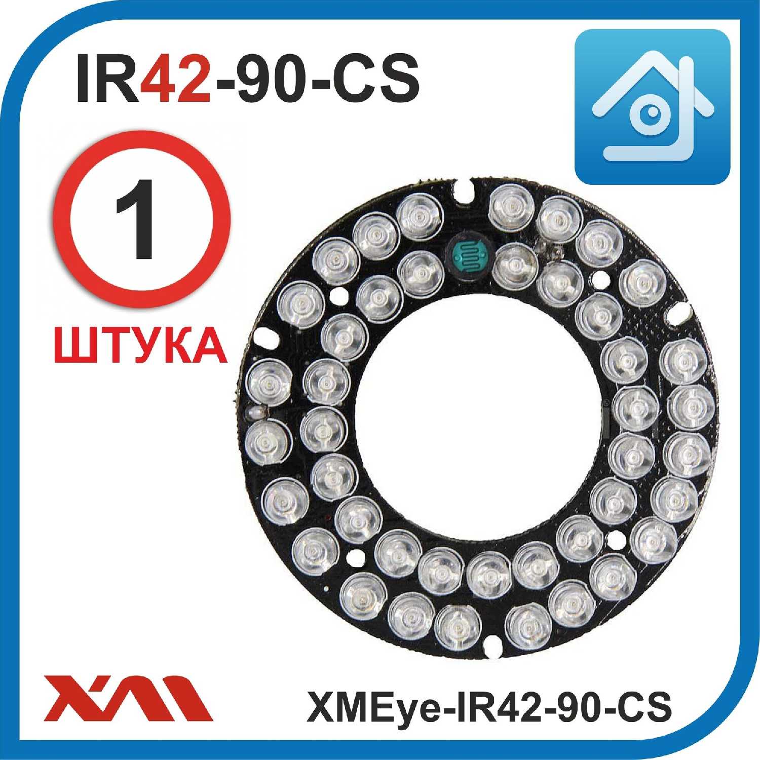 ИК подсветка XMEye-IR42-90-CS