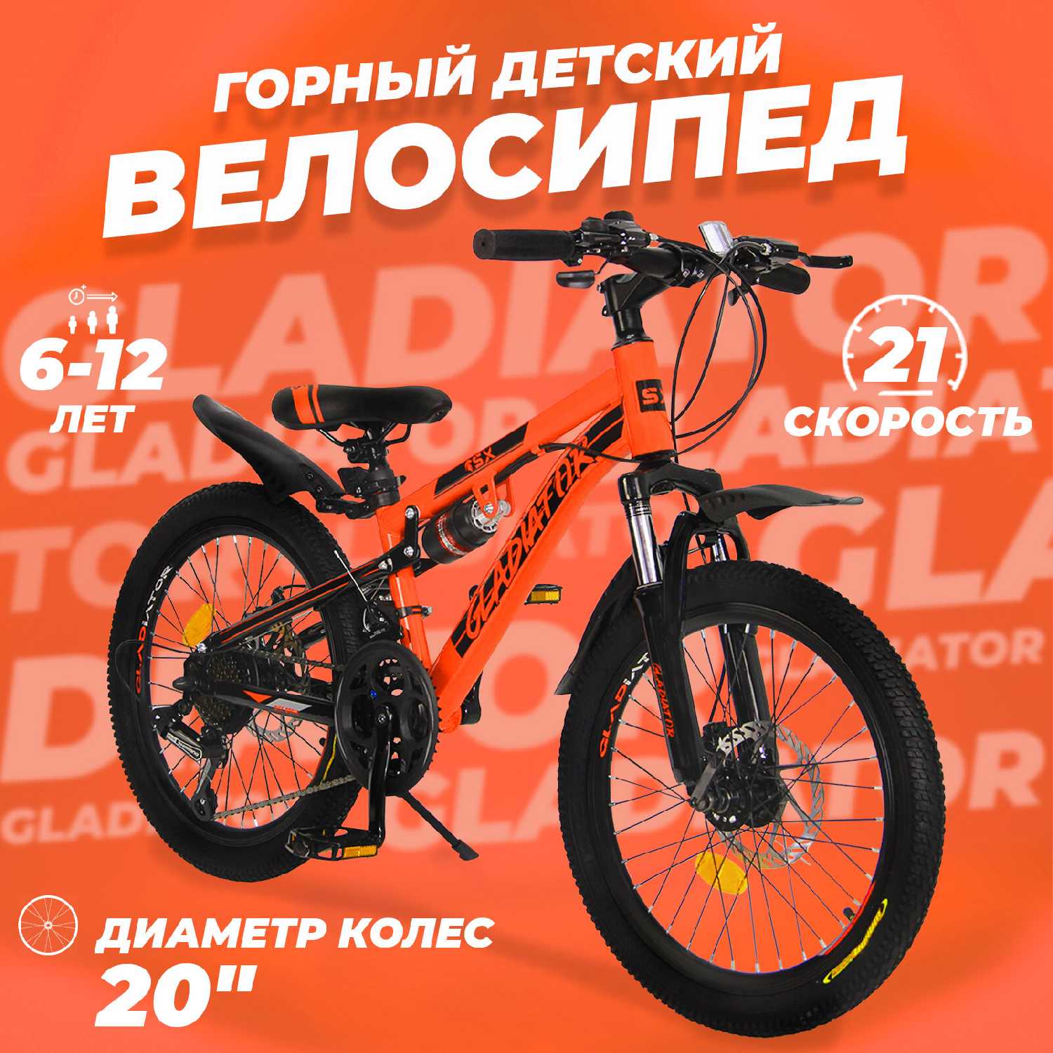 Горный велосипед Gladiator (20