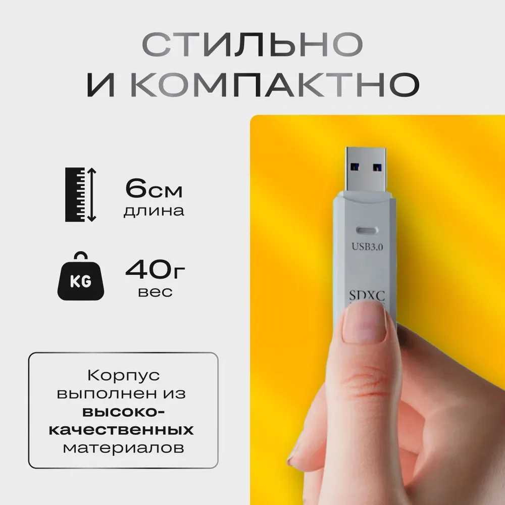 Картридер USB 3.0 для Micro SD-SD, TF, переходник для флеш-карт, белый фотография 3