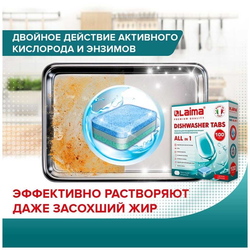 Таблетки для посудомоечной машины Лайма Premium Quality All in 1 фотография 3