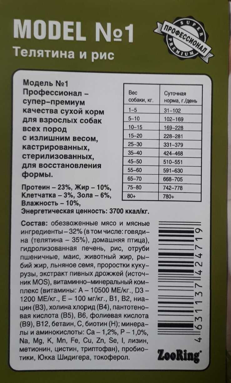Корм ZooRing Корм для стерилизованных собак телятина с рисом фотография 7