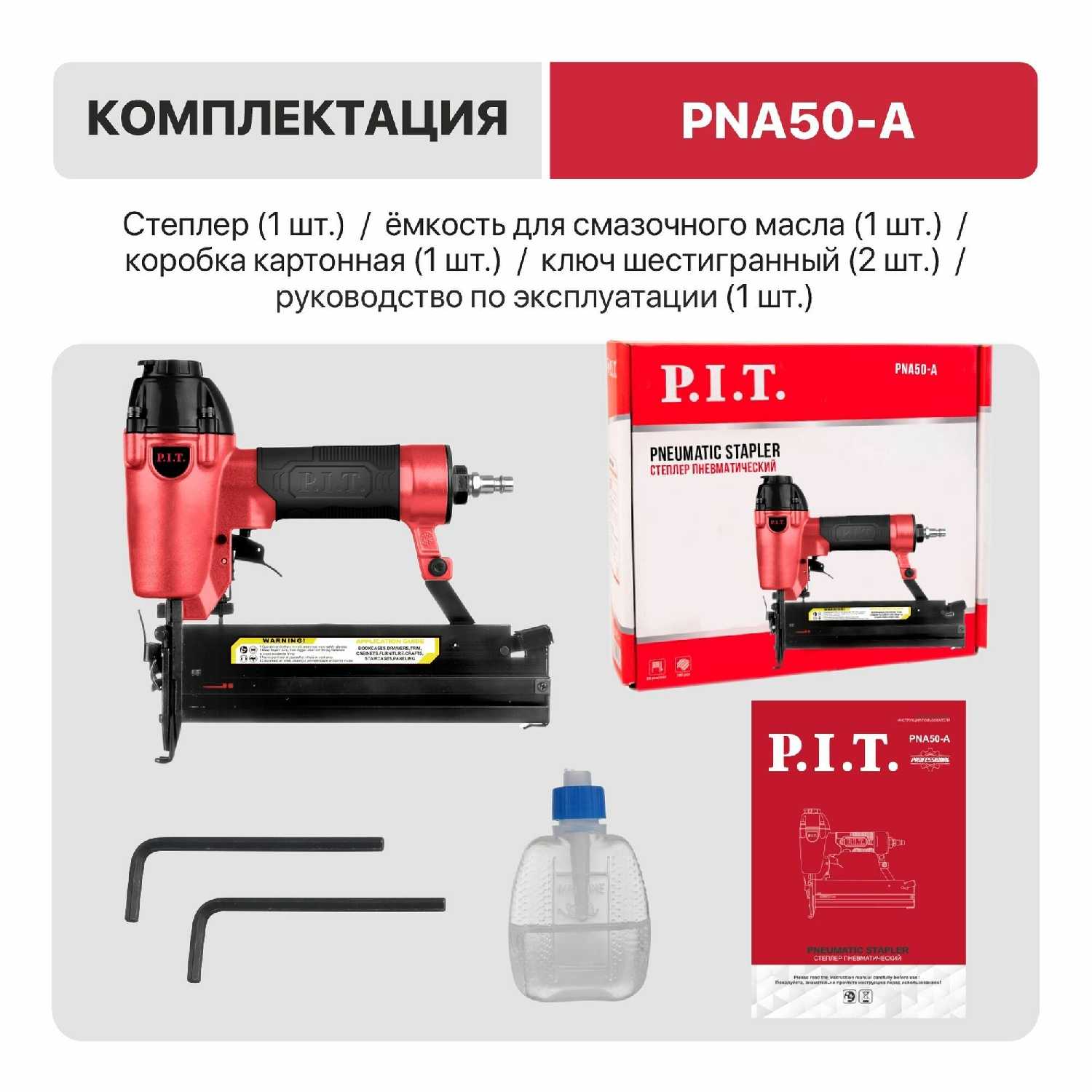 Степлер пневматический P.I.T. PNA50-A фотография 2
