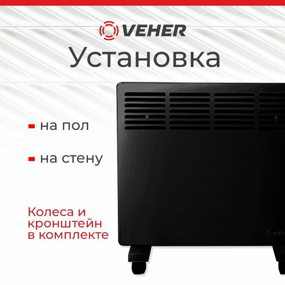 Обогреватель VEHER ЛР-1500.2 (1,5 кВт) фотография 11