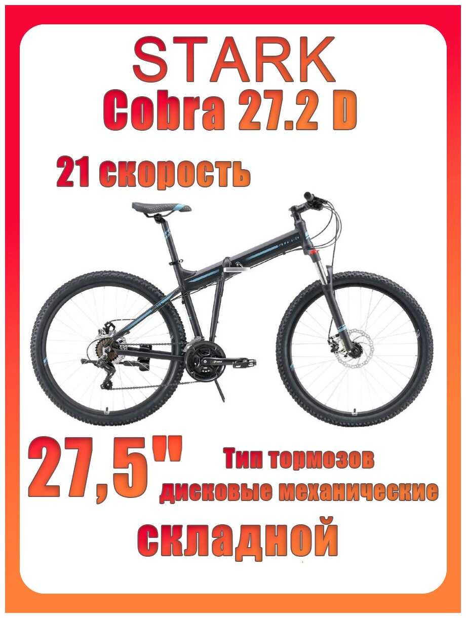 Велосипед Stark Cobra 27.2 D (2023) 20